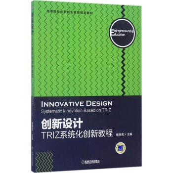 创新设计 pdf epub mobi 电子书 下载