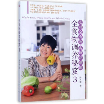 全食物調養秘笈(3) pdf epub mobi 電子書 下載
