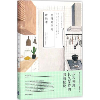 意外簡單的收納術 pdf epub mobi 電子書 下載