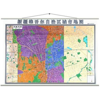 【雙麵掛圖】2018烏魯木齊地圖掛圖+新疆維吾爾族自治區地圖掛圖 新版正反麵 pdf epub mobi 電子書 下載
