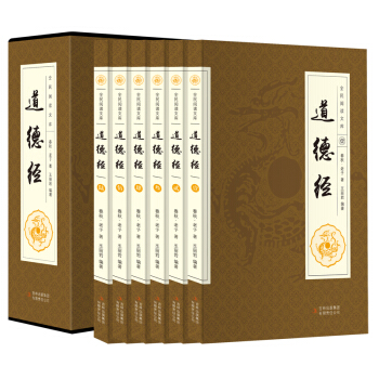 道德經 文白對照 注釋譯文 精裝全6冊 老子道德經中國古代哲學思想著作 哲學知識 道傢古代