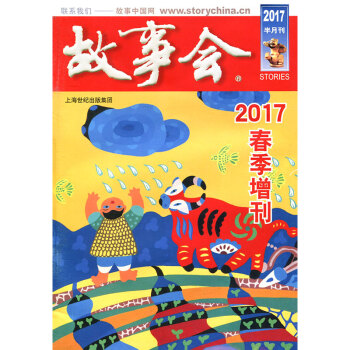 故事会杂志2017年春季增刊 pdf epub mobi 电子书 下载