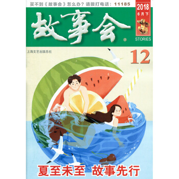 故事会杂志2018年6月下第12期 pdf epub mobi 电子书 下载