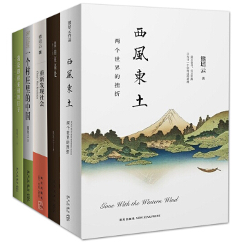 熊培云作品集全套5册熊培云 自由在高处（增订版）熊培云+西风东土：两个世界的挫折+熊培云: pdf epub mobi 电子书 下载