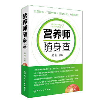 营养师随身查 pdf epub mobi 电子书 下载