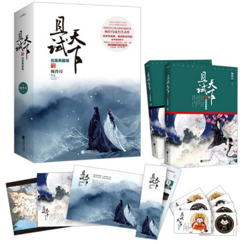 正版 且試天下完美典藏版 (套裝上下冊)((共2冊六周年修訂典藏版) 傾泠月著青春小說 pdf epub mobi 電子書 下載
