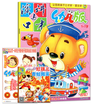 演讲与口才杂志幼儿版 2018年7月【单本】 pdf epub mobi 电子书 下载