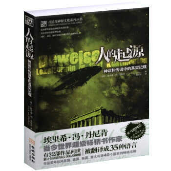 人的起源(埃里希 冯 丹尼肯神秘文化系列) pdf epub mobi 电子书 下载