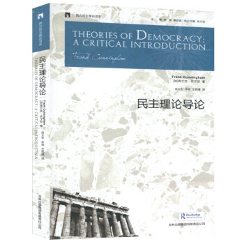 民主理论导论 pdf epub mobi 电子书 下载