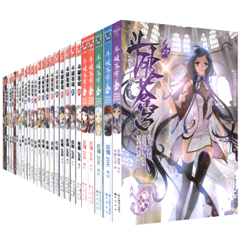 斗破苍穹漫画小说全集典藏版1-35册 更新至35册 斗破苍穹13 pdf epub mobi 电子书 下载