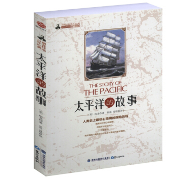 太平洋的故事 pdf epub mobi 電子書 下載