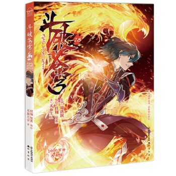 任翔 熱門漫畫 鬥破蒼穹 28（典藏版） pdf epub mobi 電子書 下載