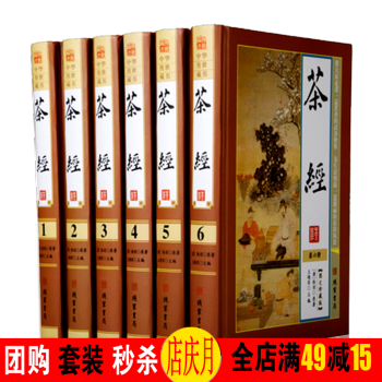 茶經 陸羽正版 圖文珍藏版 全6冊 茶道茶葉百科全書 茶聖經典中華傳世藏書 pdf epub mobi 電子書 下載
