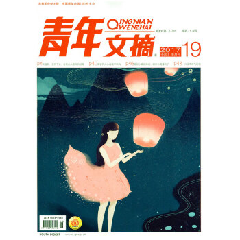 青年文摘杂志2017年10月上第19期 王俊凯：坚持下去，会有出人意料的结果读者意林类文学 pdf epub mobi 电子书 下载