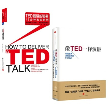 像TED一樣演講+ TED演講的秘密 套裝2冊 勵誌成功 口纔訓練 pdf epub mobi 電子書 下載