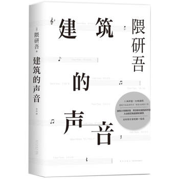 建筑的声音 pdf epub mobi 电子书 下载