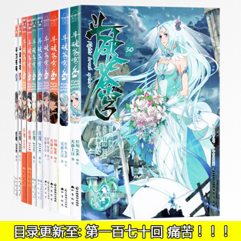 現貨 鬥破蒼穹漫畫典藏版套裝10本 天蠶土豆/著任翔繪 暢銷連載兒童彩色漫畫 知音漫客 鬥破蒼穹漫畫21-30 pdf epub mobi 電子書 下載