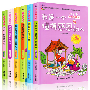 爸妈不是我的佣人全套6册小学生一年级二年级必读注音版故事书 课外阅读书籍7-10岁三年级儿童书籍 pdf epub mobi 电子书 下载