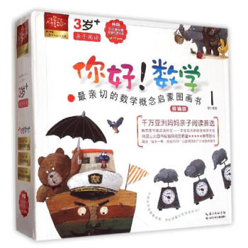 你好!数学(精编版)靠前阶段 pdf epub mobi 电子书 下载