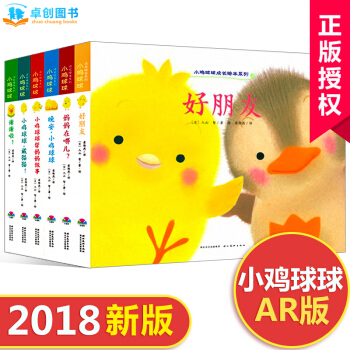 小雞球球成長繪本係列全6冊 0-2歲嬰幼兒童啓濛早教書立體繪本寶寶故事書 和小雞球球一起玩 pdf epub mobi 電子書 下載