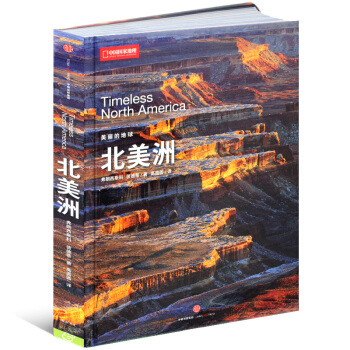 【精裝硬殼】中國國傢地理“美麗的地球”係列 北美洲 旅遊名勝知識百科全書自助遊攻略圖書 pdf epub mobi 電子書 下載