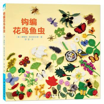 鈎編花鳥魚蟲 pdf epub mobi 電子書 下載