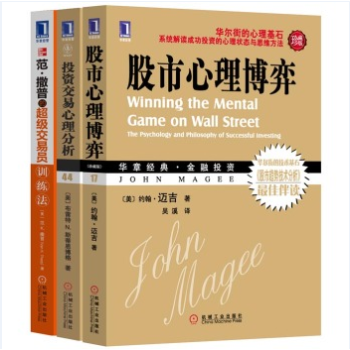 投資交易心理分析+股市心理博弈(珍藏版)+範撒普的超級交易員訓練法（套裝共3冊） pdf epub mobi 電子書 下載