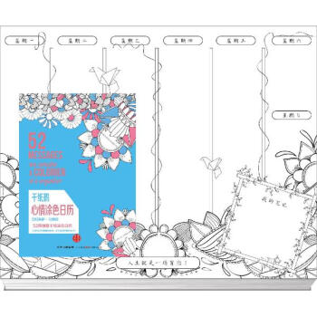 千纸鹤心情涂色日历 pdf epub mobi 电子书 下载