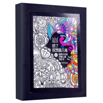 正版现货 烦了就想画几笔-脑洞大开的创意心理涂色书减压 改善你的心情开启脑洞，生活需要创意 pdf epub mobi 电子书 下载