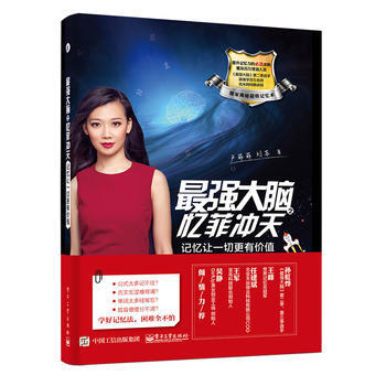 強大腦憶菲衝天 pdf epub mobi 電子書 下載