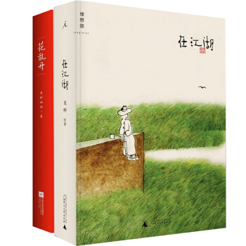 花乱开+在江湖(精)（共2册）精装全彩版 老树画画 pdf epub mobi 电子书 下载