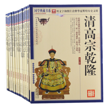 國學典藏書係 曆代帝王/秦始皇嬴政/清聖祖康熙/成吉思汗/漢高祖劉邦/唐太宗李世民等12冊 pdf epub mobi 電子書 下載
