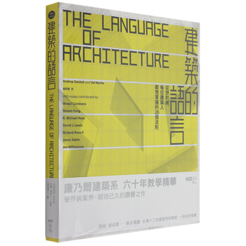 建築的語言-從想到做,每位建築人都想掌握的26個法則 建筑设计/法则/港台繁体中文