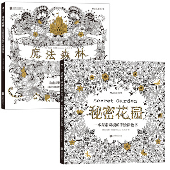 秘密花園+魔法森林 套裝共2冊 手繪塗色書 韓國secret garden減壓塗鴉填色本 pdf epub mobi 電子書 下載