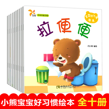 小熊寶寶繪本係列 寶寶好習慣繪本全套10冊 0-3歲學前兒童早教 好習慣培養閱讀故事書 pdf epub mobi 電子書 下載