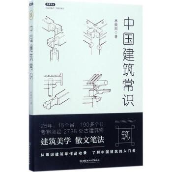 中国建筑常识 pdf epub mobi 电子书 下载