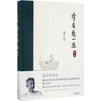 字看我一生 pdf epub mobi 电子书 下载