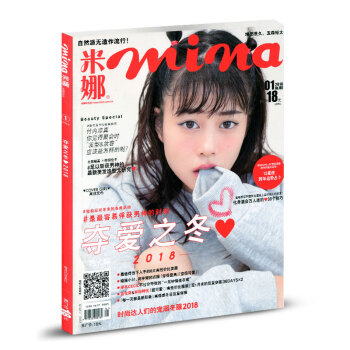 米娜mina杂志2018年1月女性时尚穿搭流行配饰期刊时尚杂志