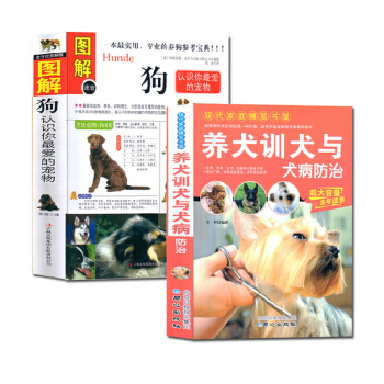 正版圖解 狗(認識你愛的寵物)養狗書籍訓狗書籍養狗大全入門養狗必備寵物狗喂養養狗百科全2冊