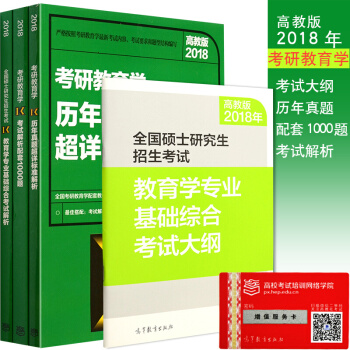 高教版 2018-2019年311考研教育学考试大纲+大纲解析+大纲解析配套1000题+历年真题解析 pdf epub mobi 电子书 下载