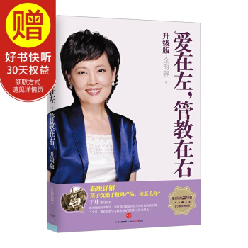 爱在左，管教在右（升级版） 中信出版社 pdf epub mobi 电子书 下载
