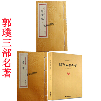 葬書+陰陽五要奇書 郭璞著+錦囊經 郭璞 增補四庫青烏輯要 四庫全書 風水書籍 葬經 pdf epub mobi 電子書 下載