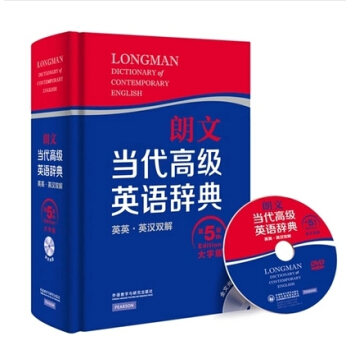 朗文當代高級英語辭典(英英·英漢雙解)(第五版)第5版(大字版)(配全文光盤 外研社