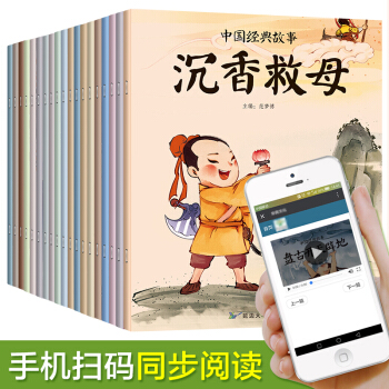 中國經典故事全套20冊兒童古代神話寓言童話故事書繪本寶寶睡前0-3-6-7-8歲幼兒園早教 pdf epub mobi 電子書 下載