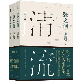 張之洞