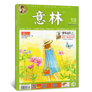 意林杂志2017年10月上第19期总第320期 文学文摘期刊 pdf epub mobi 电子书 下载