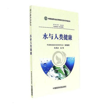 水与人类健康 pdf epub mobi 电子书 下载