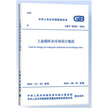 GB/T50102-2014 工业循环水冷却设计规范 pdf epub mobi 电子书 下载