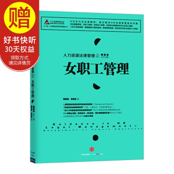 人力資源法律管理2:女職工管理 中信齣版社