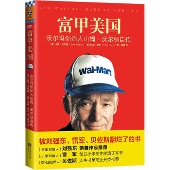 富甲美國 pdf epub mobi 電子書 下載